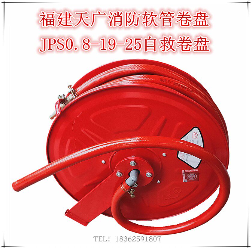 福建天广消防软管自救卷盘