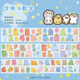 [现货]圈次方文创与慢墩墩字母与数字系列贴纸合成纸切膜贴纸卷