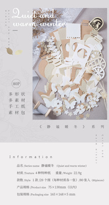特惠现货素材包手帐印章打底纸静谧暖冬系列80张多种特殊纸DIY材