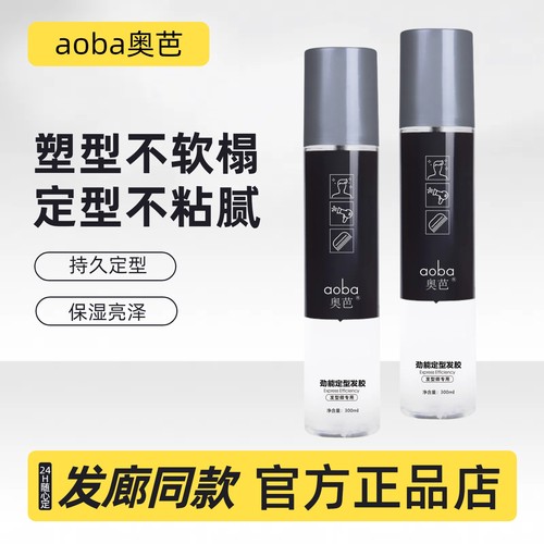 【原装正品】奥芭劲能定型发胶