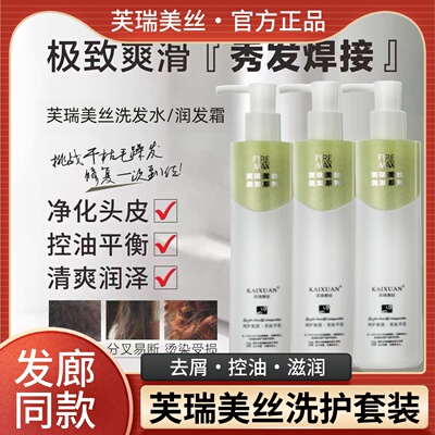 正品凯绚芙瑞美丝洗发水护发素