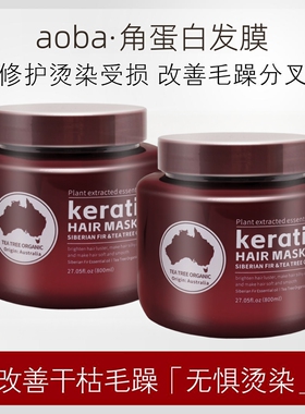 aoba 奥芭角蛋白发膜keratin护发素免蒸水疗霜植物萃取精油焗油膏