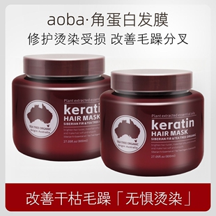 aoba 奥芭角蛋白发膜keratin护发素免蒸水疗霜植物萃取精油焗油膏