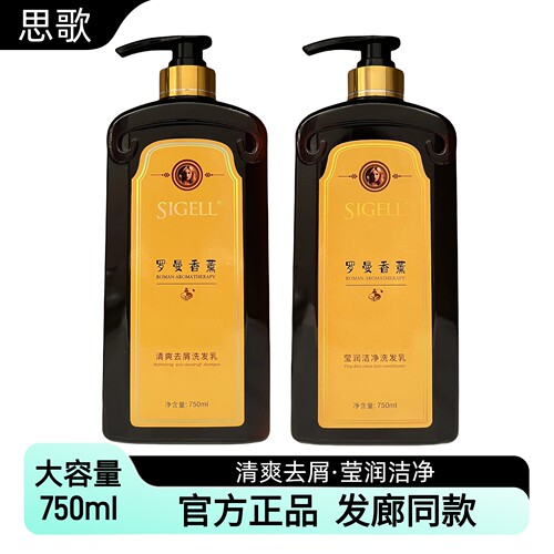 【官方正品】思歌莹润去屑洗发乳