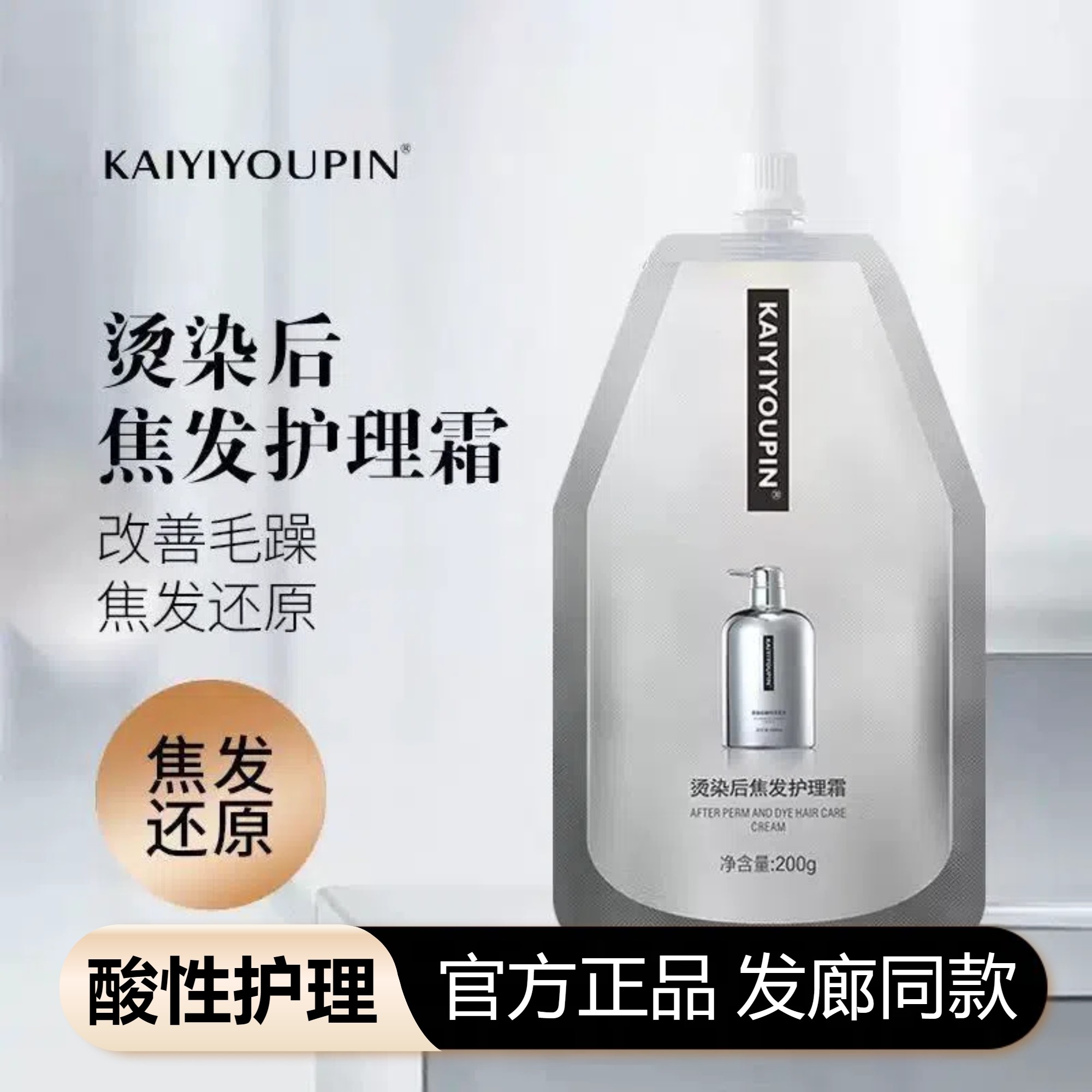 KAIYIYOUPIN 凯亿烫染后焦发护理霜焦发还原发膜补水柔顺滑护发素,美发护发/假发,护发素,淘宝优惠券,粉丝福利购,淘宝优惠卷