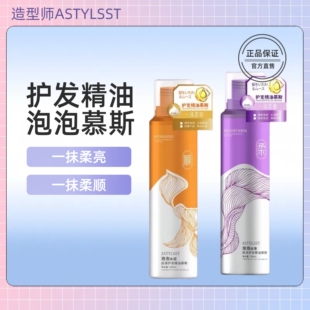 爱发丝造型师泡泡护发精油慕斯水润丝滑亮泽柔顺免洗摩丝泡沫发蜡