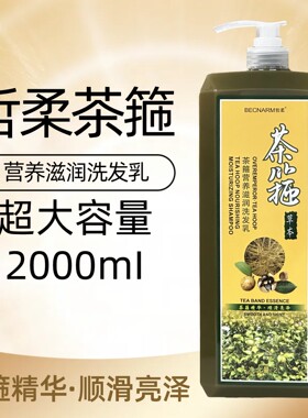 【官方正品】哲柔茶箍滋润洗发乳