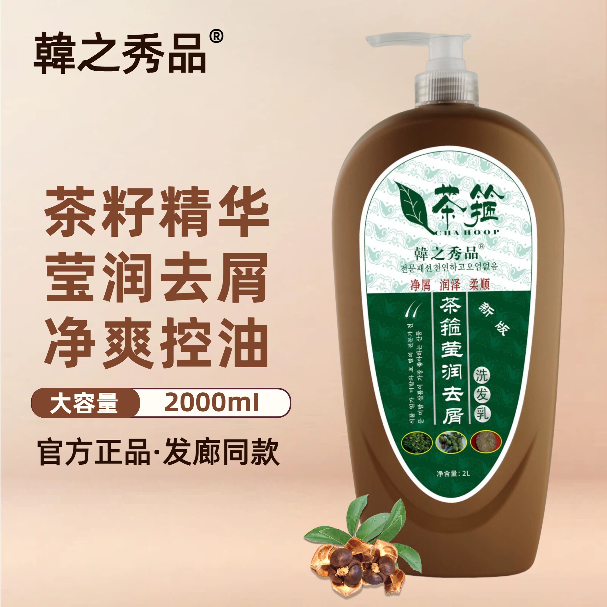 【大容量2L】韩之秀品茶箍洗发乳图片