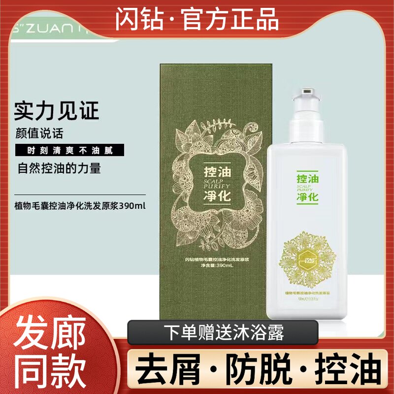 闪钻植物毛囊控油净化原浆清爽蓬松修护去头屑东方丽君防脱洗发水