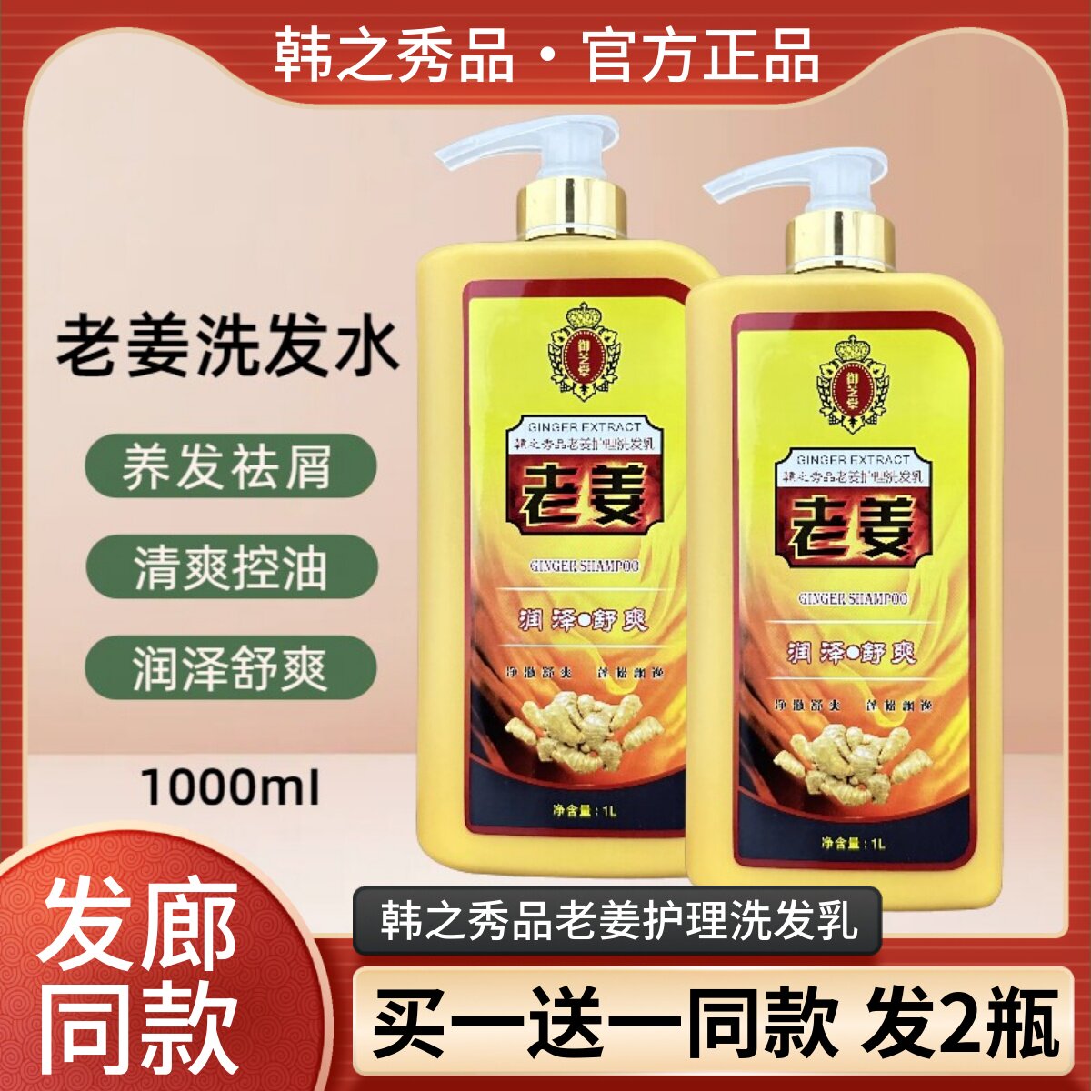 御芝堂韩之秀品老姜热感护理洗发乳养发去头屑止痒清爽控油洗发水