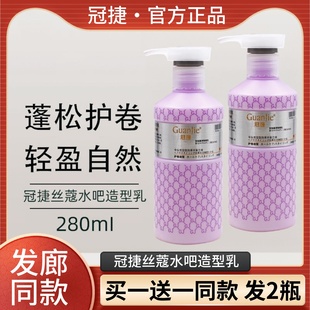 冠捷丝蔻水吧造型乳弹力素保湿护卷精华素持久定型蓬松造型弹簧素