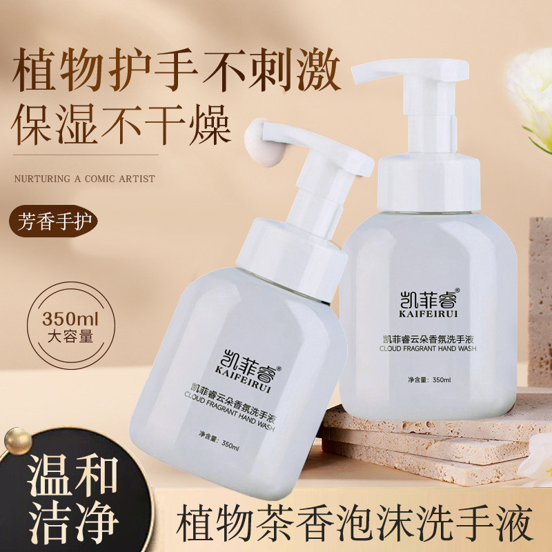 凯菲睿云朵泡泡香氛洗手液栀子花清香儿童家用抑菌温和洁净泡沫型