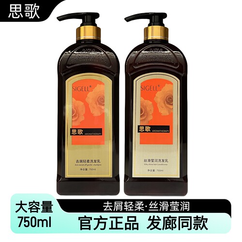 【官方正品】思歌去屑莹润洗发乳