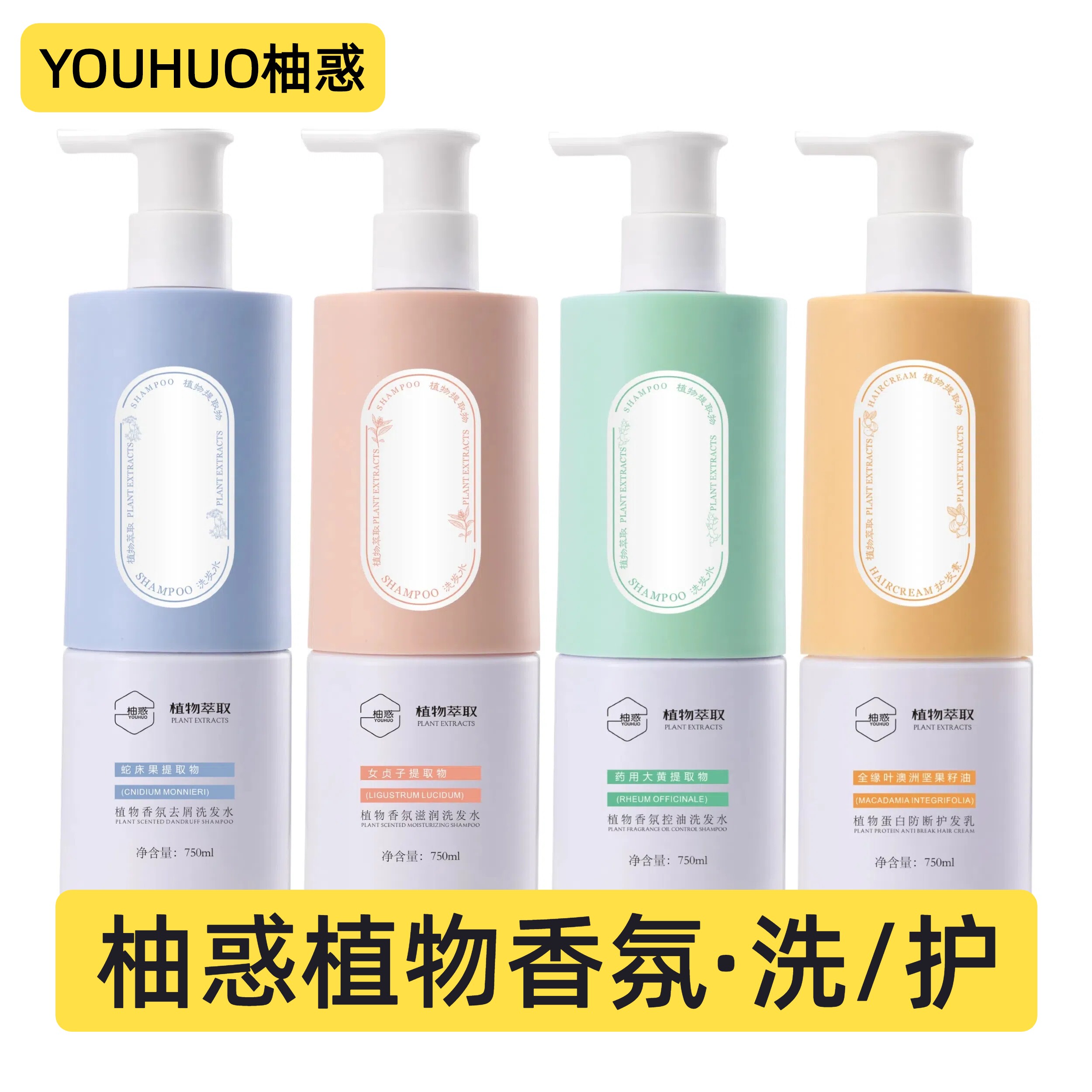 恭喜柚惑植物萃取香氛滋润去屑控油洗发水蛋白防断发护发乳护发素