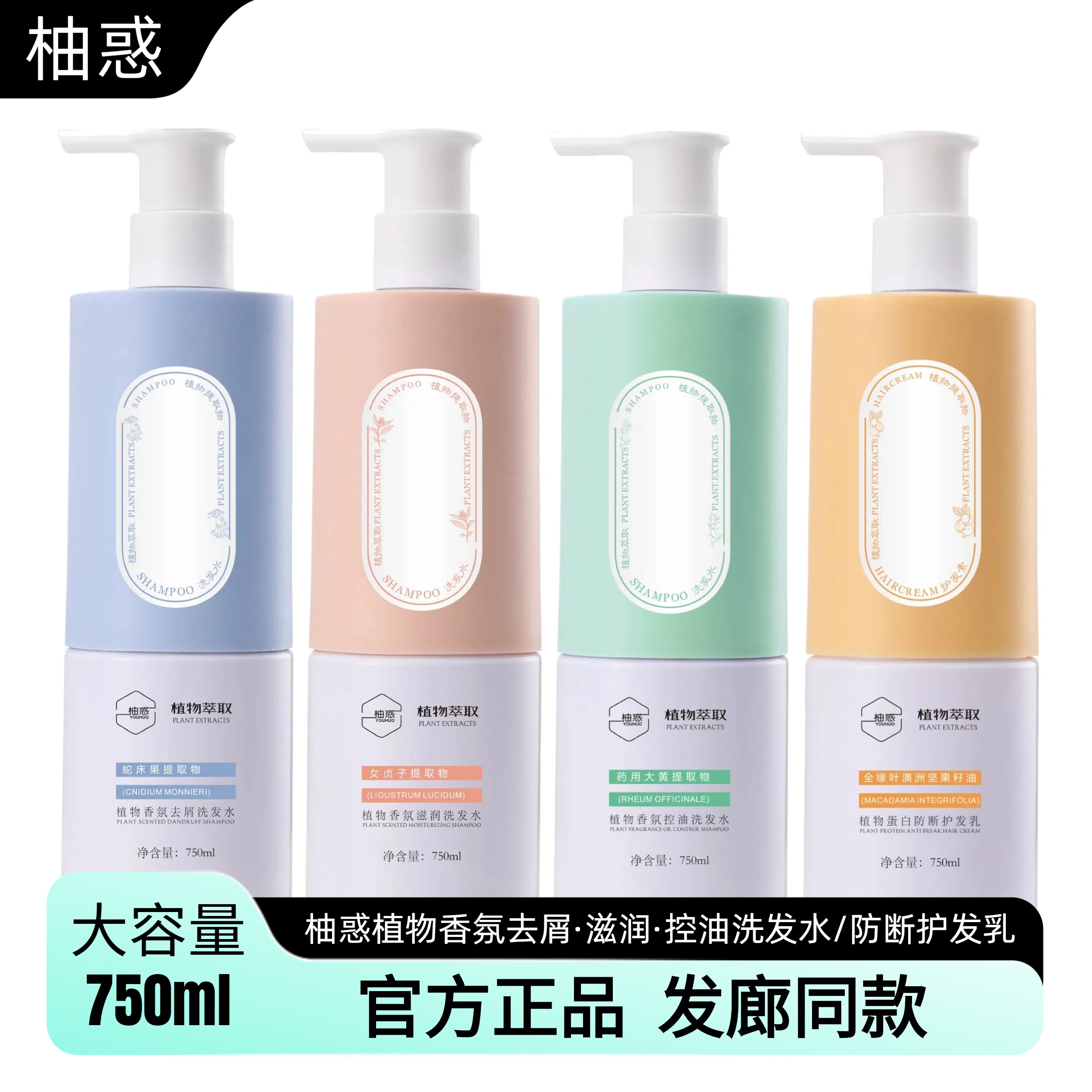 恭喜柚惑植物萃取香氛去屑控油滋润洗发水蛋白防断发护发素护发乳