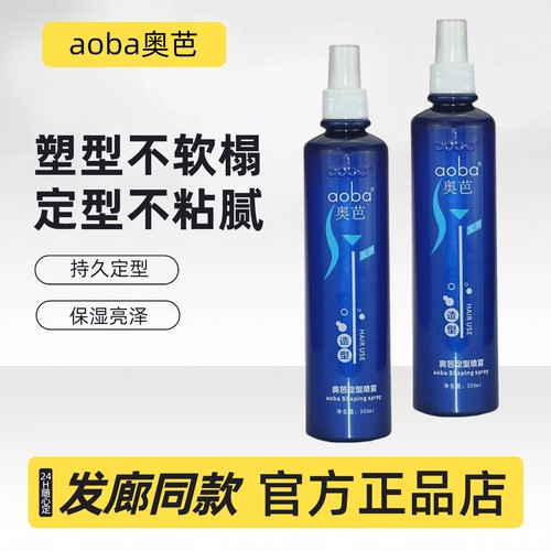 【原装正品】奥芭定型喷雾发胶