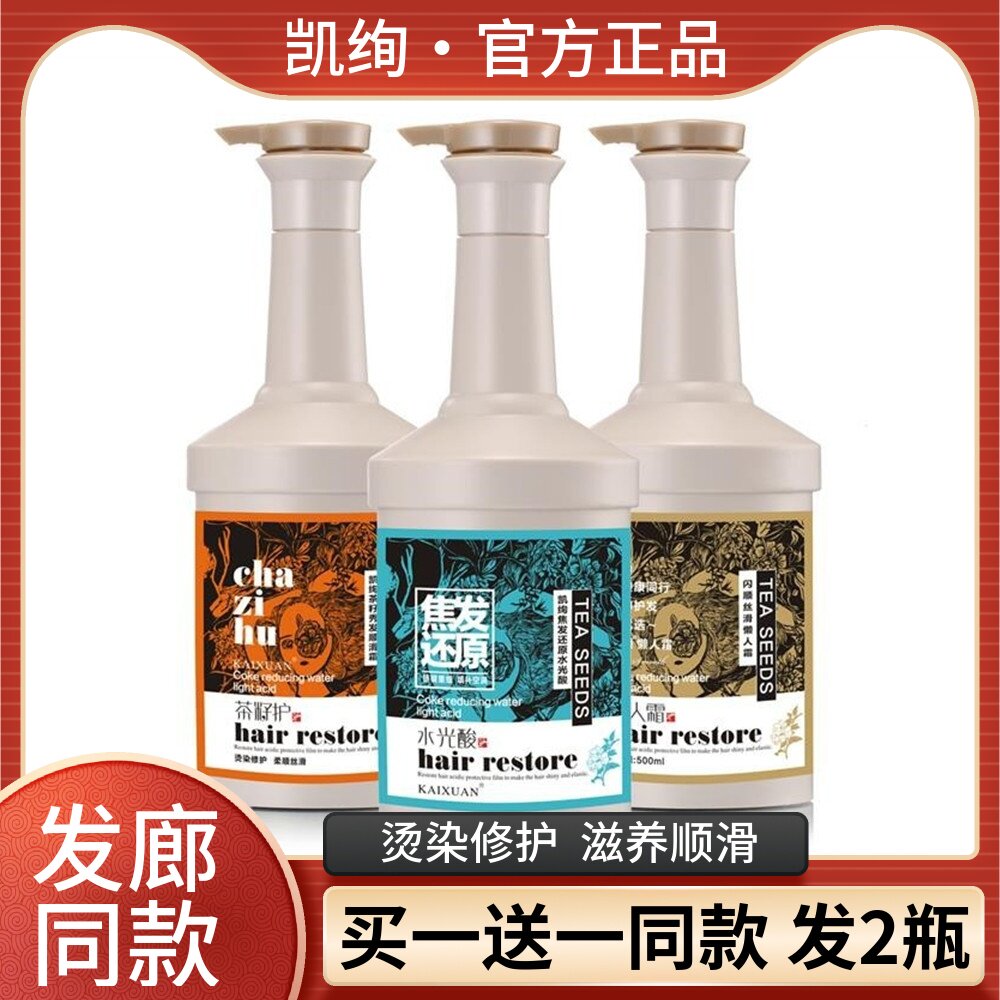 凯绚焦发还原水光酸闪顺丝滑懒人霜茶籽秀发顺滑霜护发素营养发膜