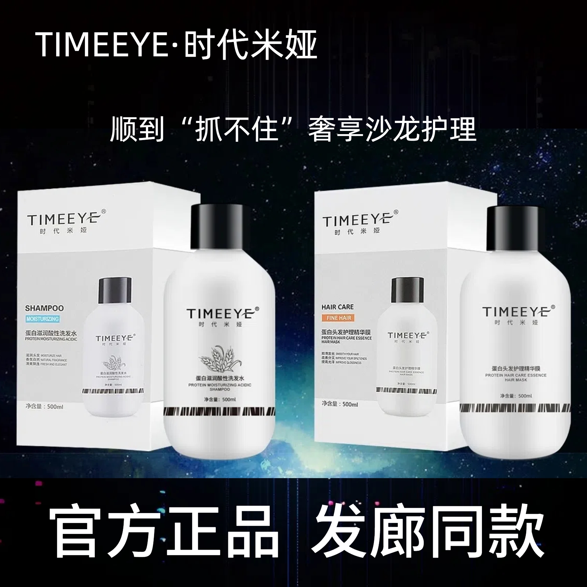【官方正品】时代米娅洗护套装