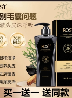 ROST韵之堂草本调理去屑止痒洗发露清爽控油防断固发何首乌洗发水