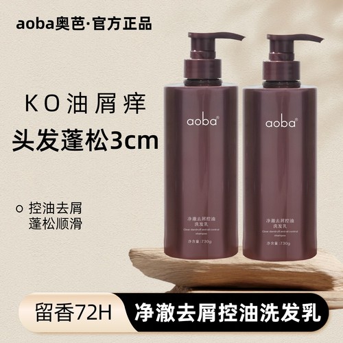 【官方正品】aoba奥芭洗护