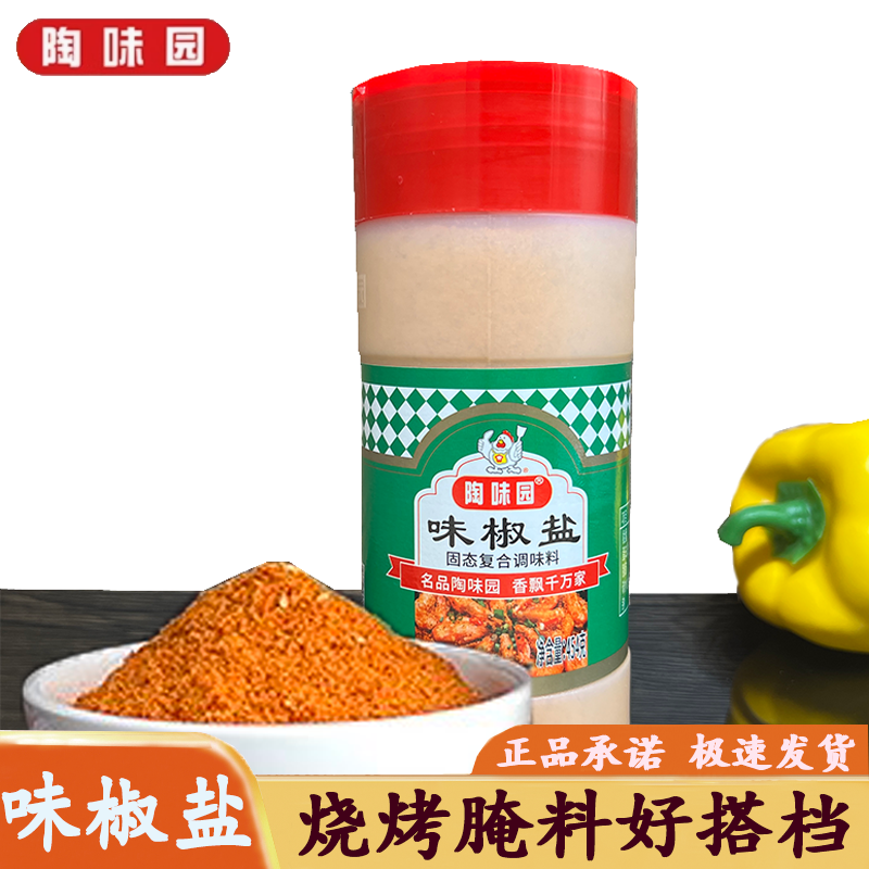 陶味园454g椒盐粉烧烤料手抓饼