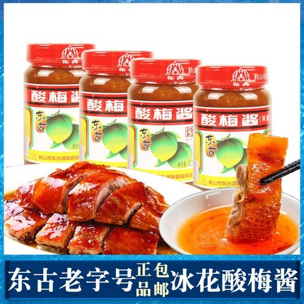 东古冰花酸梅酱400g蒸排骨烧鸭烧鹅烹饪酸梅汁饮料提神醒胃