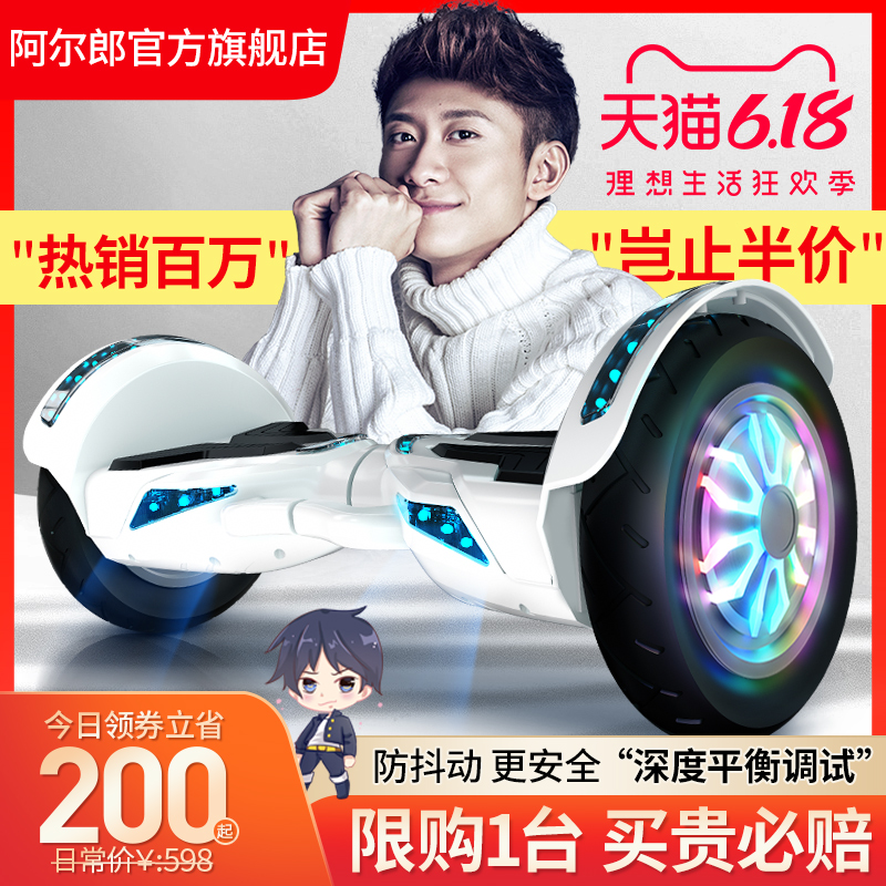 官方旗舰店阿尔郎智能电动自平衡车