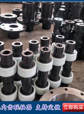 TGLA/B/C尼龙齿套 NL/TGL尼龙内齿联轴器 NL5.6.7.8.9.10.11.12.