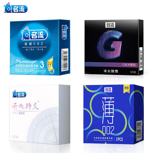 名流致薄003三支装避孕套G点大颗粒声入薄境玻尿酸滋养多安全套