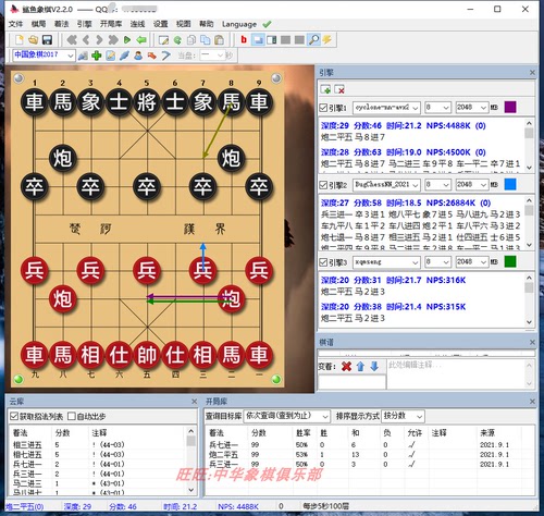 鲨鱼象棋鹏飞象棋象棋软件电脑版JJ象棋天天象棋辅助软件主播同款