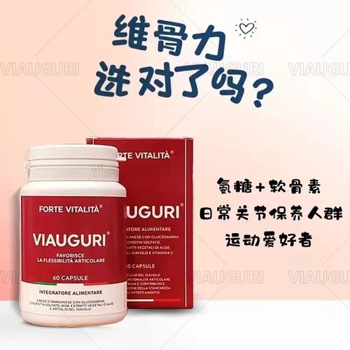 VIAUGURI意大利红色维骨力 氨糖软骨素胶囊关节日常养护