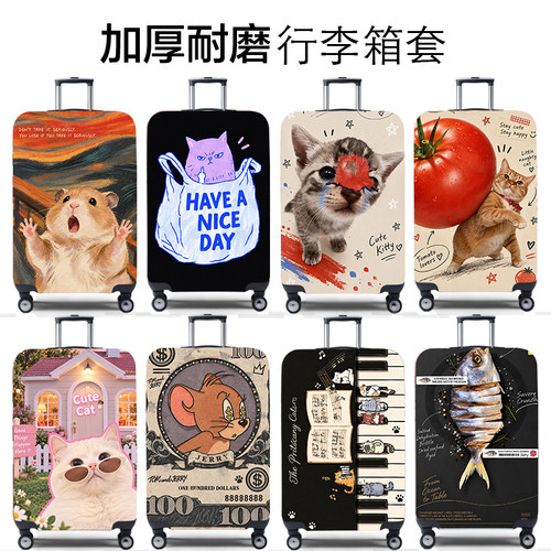 兔玛斯行李箱保护套加厚耐磨