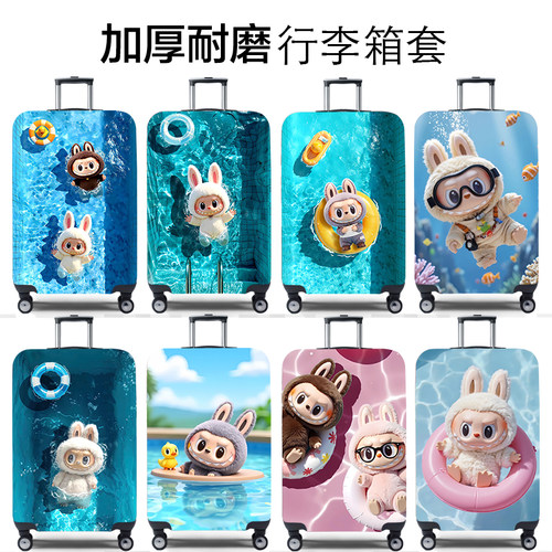 兔玛斯行李箱保护套加厚耐磨