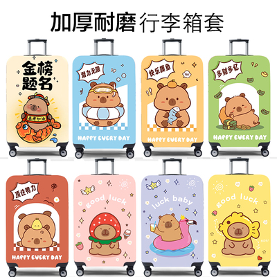 兔玛斯行李箱保护套加厚耐磨