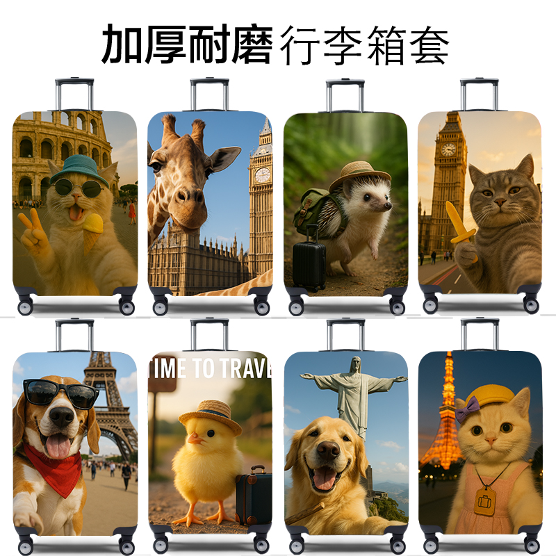 兔玛斯行李箱保护套加厚耐磨