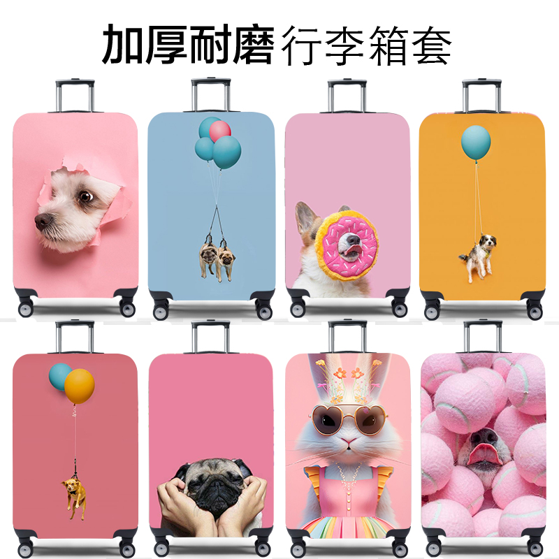 兔玛斯行李箱保护套加厚耐磨