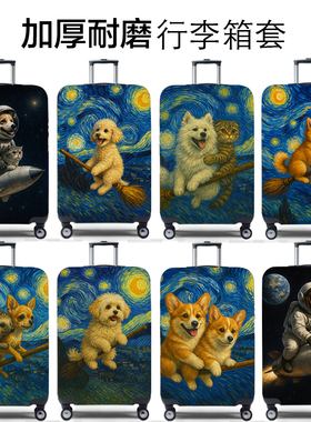 弹力行李箱保护套旅行箱套拉杆箱皮箱子罩20/24/28/30寸加厚耐磨