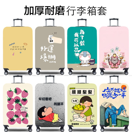 弹力行李箱保护套旅行箱套拉杆箱皮箱子罩20/24/28/30寸加厚耐磨