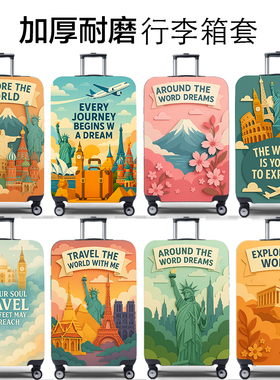 弹力行李箱保护套旅行箱套拉杆箱皮箱子罩20/24/28/30寸加厚耐磨