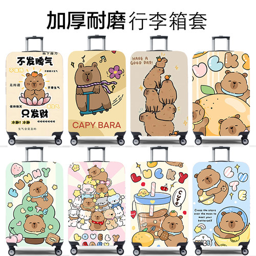 兔玛斯行李箱保护套加厚耐磨