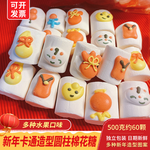 新年棉花糖手工创意糖果卡通圆柱软糖儿童礼物零食独立包装candy