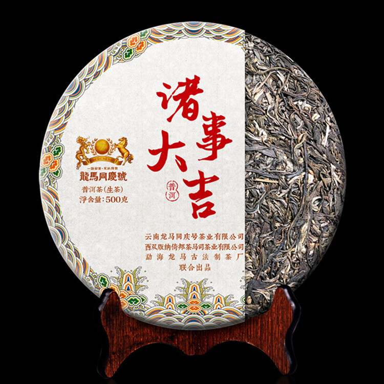 龙马同庆号 名山大树精拼 普洱茶 生茶 2019年诸事大吉纪念茶500g