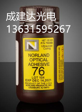 原装进口100G美国Norland紫外线UV光敏固化胶水NOA76 78 74 72 71