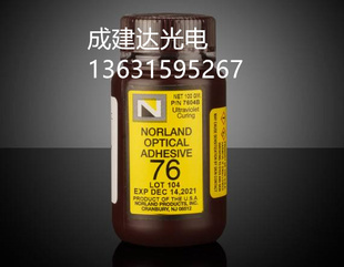 原裝 進口100G美國Norland紫外線UV光敏固化膠水NOA76