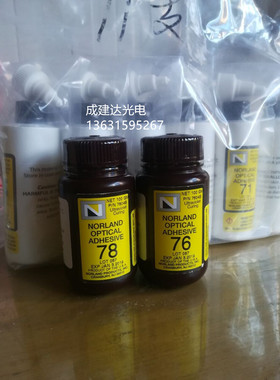 100G装美国NORLAND光固化UV胶NOA78 紫外线UV胶水NOA78