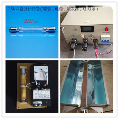 2500w直流长弧氙灯管形风冷式