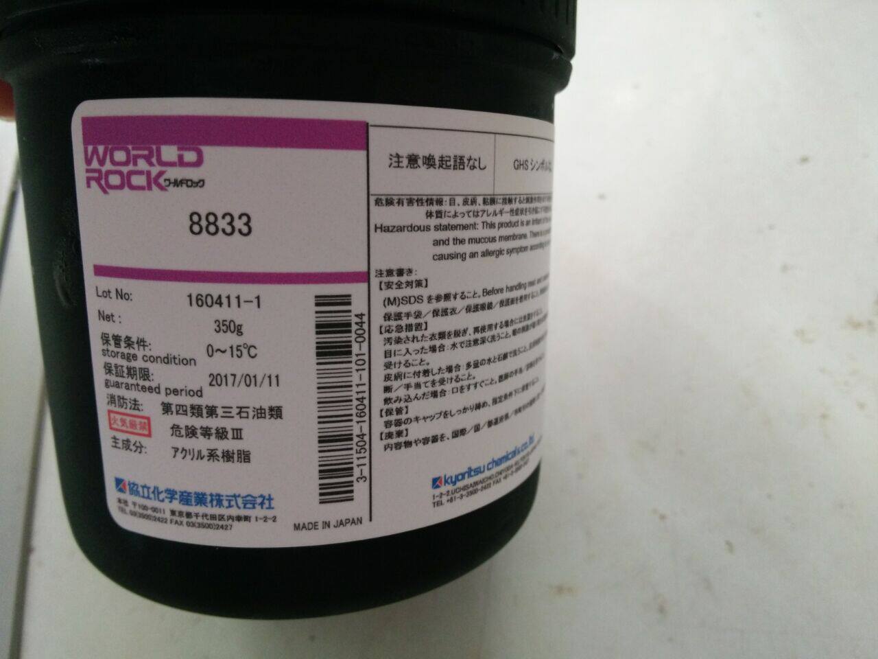 包邮代理原装进口协力化学固化胶8833,紫外线UV胶水8833