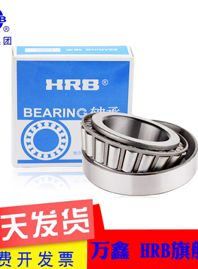 HRB 哈尔滨圆锥滚子轴承30324 7324E 30326 7326E 30328 7328E
