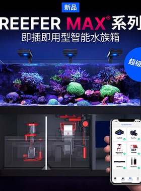 RedSea以色列红海Reefer MAX海水专用玻璃缸水族箱珊瑚套缸海缸