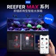 MAX海水专用玻璃缸水族箱珊瑚套缸海缸 RedSea以色列红海Reefer